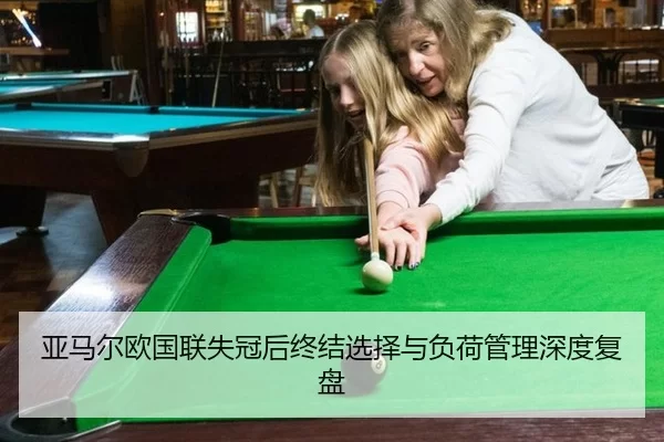 ya-ma-er-ou-guo-lian-shi-guan-hou-zhong-jie-xuan-ze-yu-fu-he-guan-li-shen-du-fu-pan-2-879.jpg